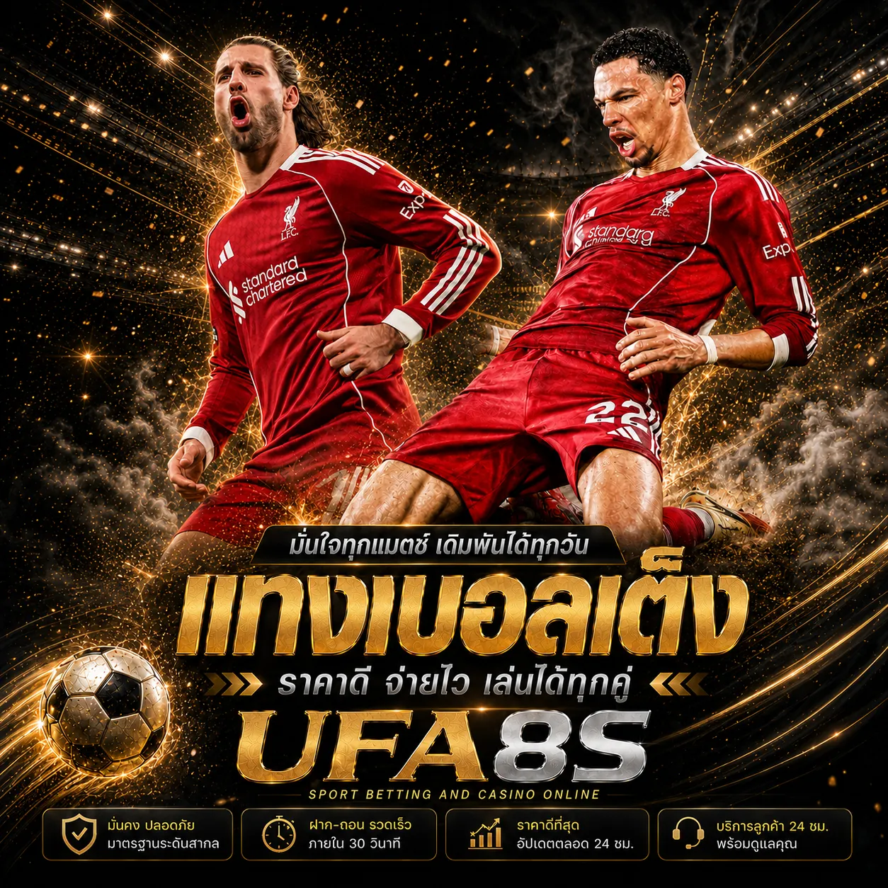 แทงบอลเต็ง