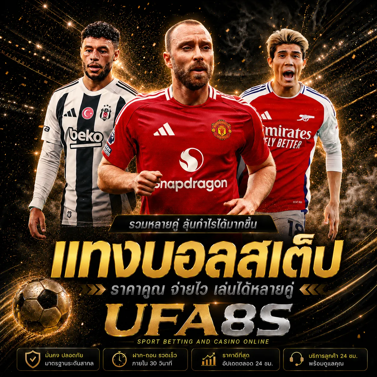 แทงบอลสเต็ป