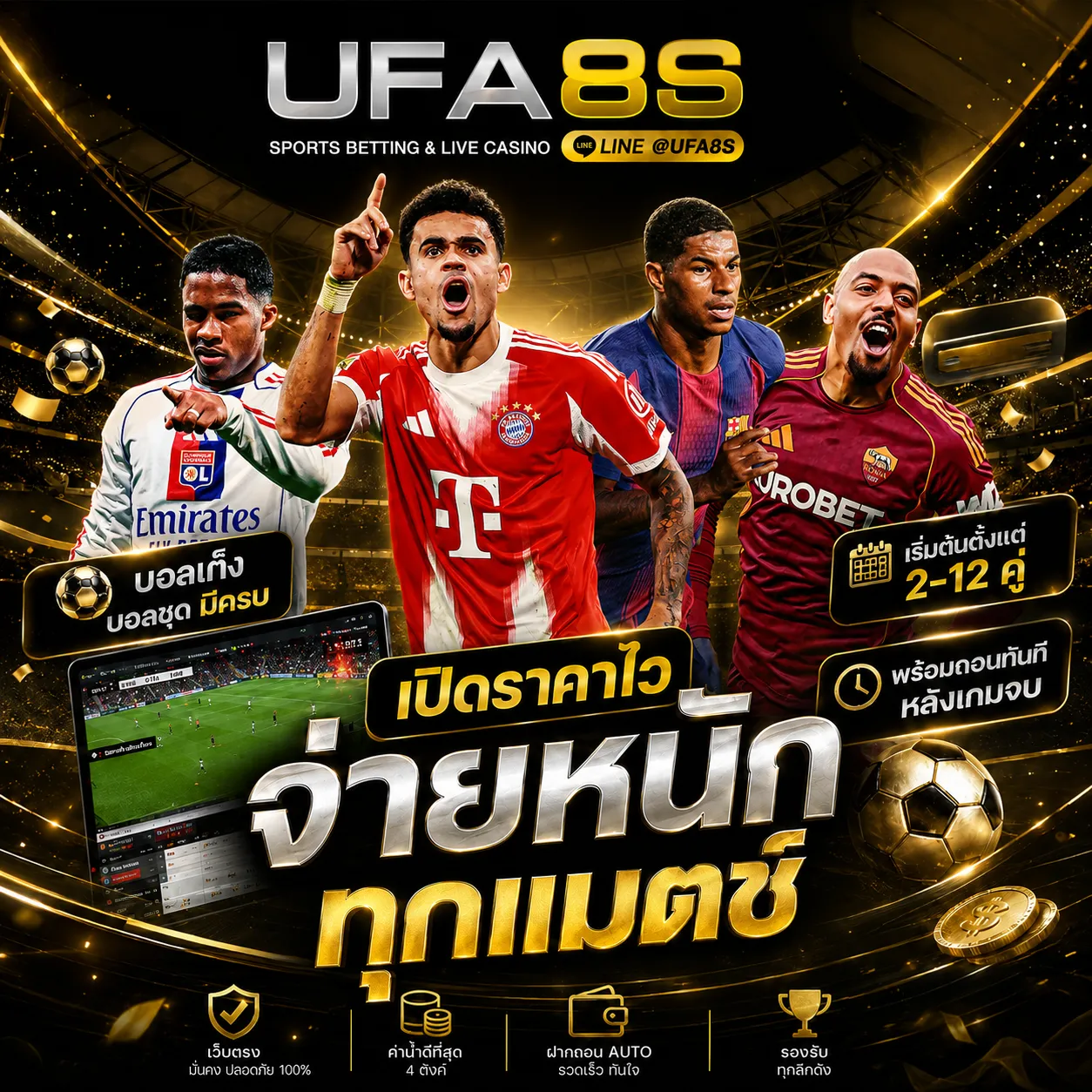 เว็บแทงบอลออนไลน์