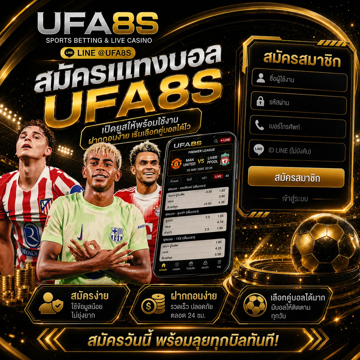 สมัครแทงบอล